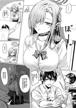 [Babaroa Sangenshoku] Ichinose Asuna no "Oogataken wa Goshujin-sama ni Jaretsukitai" (Blue Archive) [Chinese]