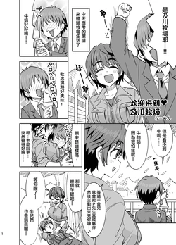 [Ra-men] Youkoso Oikawa Bokujou (THE IDOLM@STER CINDERELLA GIRLS) [Chinese]