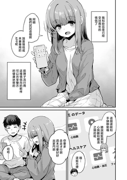 [Hitoi] Couple Appli [Chinese]