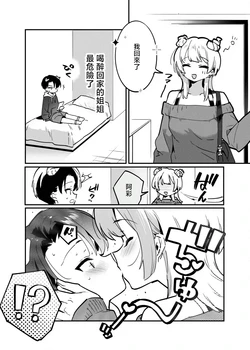 [Nise] Toutotsu na Icha Love Manga [Chinese]