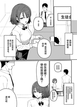 [Inaka no Keshin] Kaihen Sareta Seitokai [Chinese]