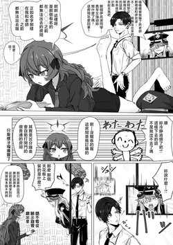 [Babaroa Sangenshoku] Natsume Iroha to Sex Shinai to Derarenai Heya (Blue Archive) [Chinese]