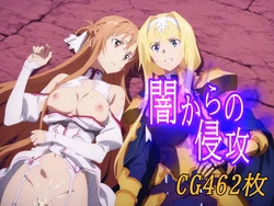 [みみっくぼっくす] 闇からの侵攻01Asuna_Stacia (ソードアート・オンライン) [AI Generated]