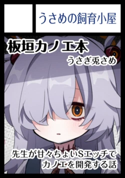 [Usagi Tosame] Itagaki Kanoe no Zensei Omoide Shecchi (Koukai Bun) + Kinkyou Houkoku (Blue Archive)