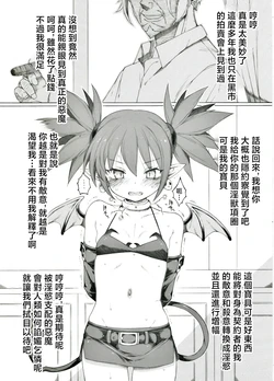 [Itano Chiharu] Choujikuu Bishoujo Akuma ga Hobaku Sareta You desu (Makai Senki Disgaea) [Chinese]