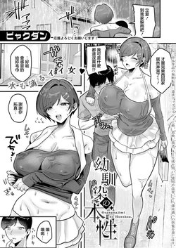 [Byakudan] Osananajimi no Honshou (COMIC Shingeki 2026-10) [Chinese] [Digital]
