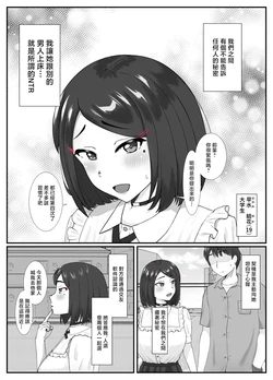 [Kosoba Yui] Netorase no Hazu ga, Boku no Kenage na Kanojo wa Ura de Gattsuri Choukyou Sarete Ite...... [Chinese]
