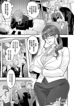 [Nakajima Uota] Ura Noruma ~Onna Buchou no Mesubuta Ochi~ (ANGEL Club 2026-10) [Chinese] [Digital]