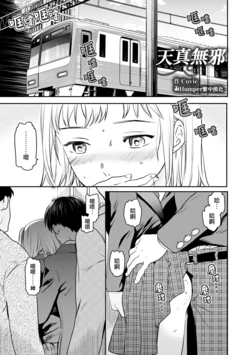 [Cuvie] Innocence | 天真無邪 (Virginity) [Chinese] [Humper繁中漢化] [Digital]
