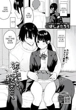 [Bashotarou] Kare no Shiranai Himitsugoto (COMIC BAVEL 2026-11) [Korean] [팀 털난보리] [Digital]