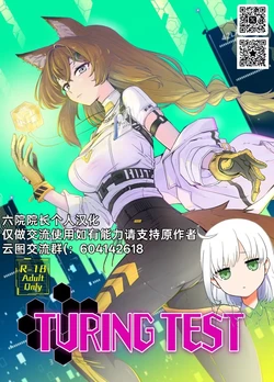 [SGNF (Sugane Fleen)] TURING TEST (Neural Cloud) [Chinese] [六院院长个人汉化] [Digital]