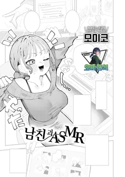[Momico] Kareshi wa ASMR | 남자친구와 ASMR (COMIC Anthurium 2026-10) [Korean] [팀 오바참치] [Digital]