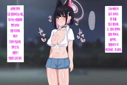 [samuwo] Kazusa ga Yabai Yatsu no Kanojo (Sefri) ni Natta Ohanashi | 카즈사가 위험한 녀석의 여자친구(섹스 파트너)가 된 이야기 (Blue Archive) [Korean]