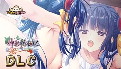 [Debonosu Works] Kagura Shinpuuki ~Yukari no Shou~ DLC