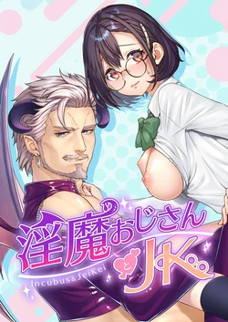 [Kyuketsu Yuma] Inma Oji-san to JK | My Middle-Aged Incubus and Me [English]