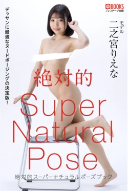 Riena Ninomiya - Prestige Photobook Super Natural Pose Book