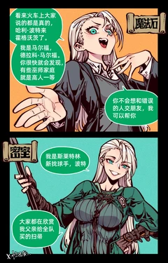 [Jing Mian Tu] Malfoid Impressions Collection (Harry Potter AU) [CN/EN]