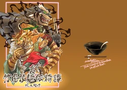 [アムamdnet.] 裏竹虎拉麺伝綺譚 [Digital][Japanese]