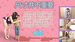 harafung Size doesnt matter 尺寸并不重要 个人汉化