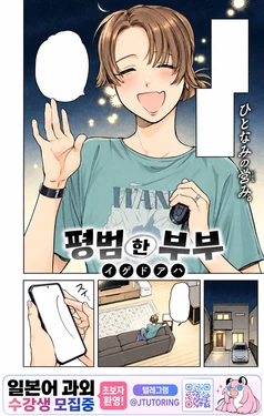 [Igedoaha] Heibon na Fuufu | 평범한 부부 (COMIC Kairakuten BEAST 2026-10) [Korean] [Digital]
