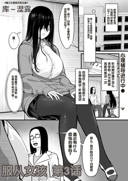 [Kunel] Obedience Girl Ch. 3 (Warikiri TIMES Zenkokuban VOL. 03) [Chinese]