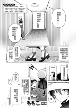 [ももこ] あの日の続きの物語 (COMIC Kairakuten 2026-08 ) [Chinese] [山嵐个人汉化] [Digital]