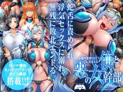 [Black Lilith] Seigi no Henshin Heroine o Sasaeru Ore to Aku no Onna Kanbu