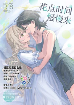 (C108) [Onamaepen (Meishou no Kakera)] Jikan o Kakete | 花点时间慢慢来 (Blue Archive) [Chinese] [碧蓝档案百合组]