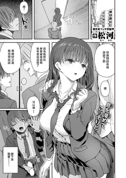 [Matsukawa] Yarichin Tomochika-kun to Okobore ni Azukaru Boku (COMIC Kairakuten 2026-11) [Chinese] [不咕鸟汉化组] [Digital]