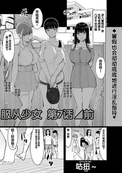 [Kunel] Obedience Girl Dai 7 Wa / Zenpen (Warikiri TIMES Zenkokuban VOL. 09) [Chinese]