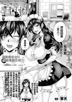 [Kanten] Namaiki Maid no Shitsukekata ~Bannou Saimin Application~ (Kukkoro Heroines Vol. 53) [Chinese]