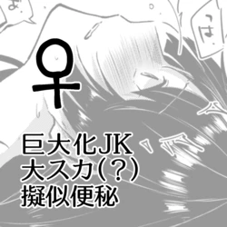 [Kokonoha no Kakurega (Kokonoha)] Kyodai Ka JK Dai Scat (?) Giji Benpi ♀