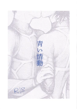 (2023/08/27 Seishun egoizumu ~natsuyasumi~) [Kara (Kimi)] Aoi joudou (Blue Lock)