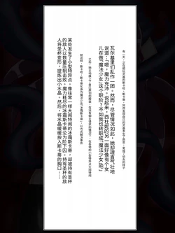 [Jasmine/ヤスミネケイ]魔法少女霜★Sukadei被转化为魔王