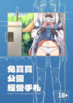 [Mountainhan] Tù bǎobǎo gōngyuán jīngyíng shǒuzhá + omake | RABBIT Squad Park Management Notes + Omake (Blue Archive) [English] [Tactical Cunny Scans]