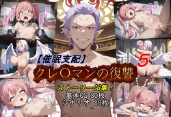 [魔術師プロトン2D][催●支配] クレ○マンの復讐5 [AI Generated]