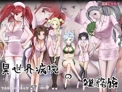 [Shuto Reccara] Isekai Byouin no Zatsumu-gakari