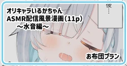 [だるた] いるかちゃん水音AMSR