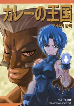 [加藤精機製作所 (加藤402)] カレーの王国 (月姫) [韓国翻訳]