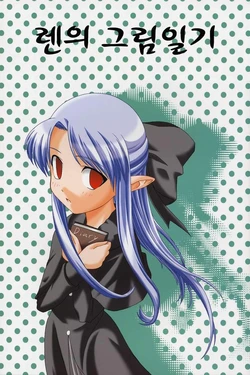 (SC19) [Jishou Seijunha (Hiroyuki)] Ren Enikki (Tsukihime) [korean]