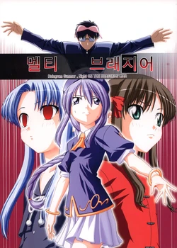 (C64) [Jishou Seijunha (Hiroyuki)] Melty Brassiere (Tsukihime) [korean]