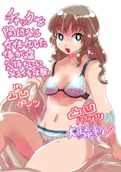 [InuCream (InuCreamice)] Dekoboko Pants DE Oosoudou [Chinese] [AI汉化]