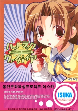(C62) [AKANENONE (Imusanjo)] BADLUCK VAMPIRE (Tsukihime) [korean]