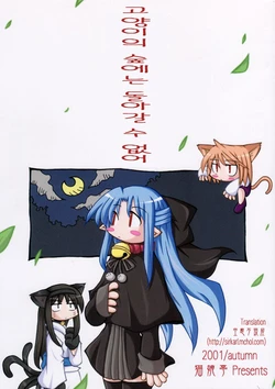 [猫娘亭] 猫の森には帰れない (月姫) [韓国翻訳]