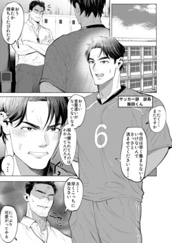 [Shiro] サッカー部のイケメン部長を辱める漫画 #JP