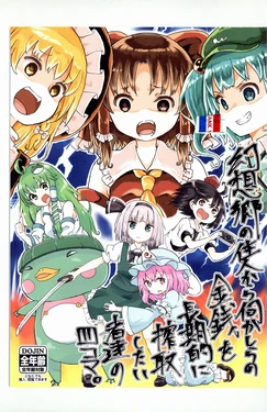 gensoukyou no juunin kara nanraka no kinsen wo choukiteki ni sakushu shitai monotachi no yonkoma