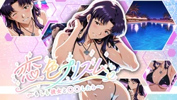 [六道] 【ミサト編】恋色プリズム #2 ～もしも彼女と〇〇したら～ [AI Generated]