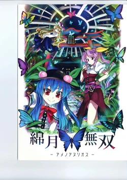 (Reitaisai 12) [caelestis. (PFALZ)] Watatsuki Musou -Amenoanulios- (Touhou Project) chinese
