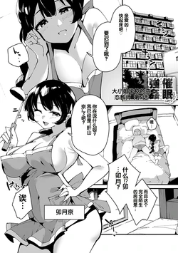 [cobo] Saimin Goukan!? Ojou-sama Gakkou no Hentai Kyoushi 5-wa (saimin septet) [Chinese] [Digital]