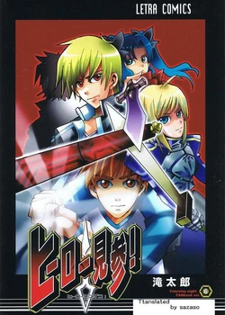 [LETRA] Hero Kenzan! (Fate/Stay Night) [korean]